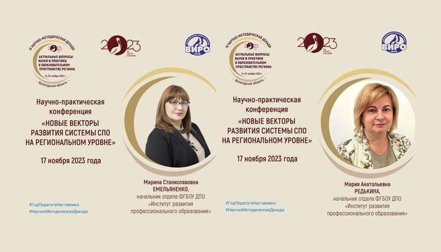 Новые векторы развития системы СПО на региональном уровне