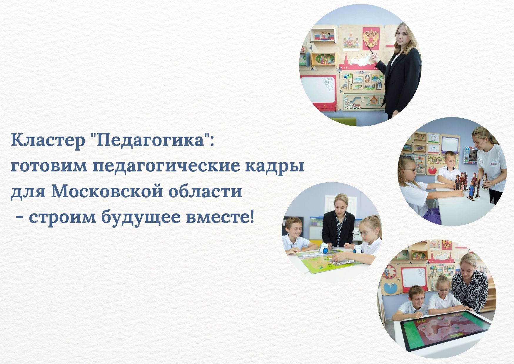 Поздравление с Днем учителя от кластера "Педагогика"