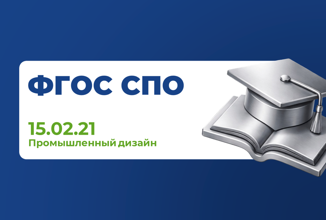 🚀Зарегистрирован ФГОС СПО