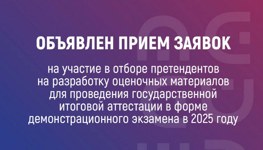 Объявления о приеме заявок