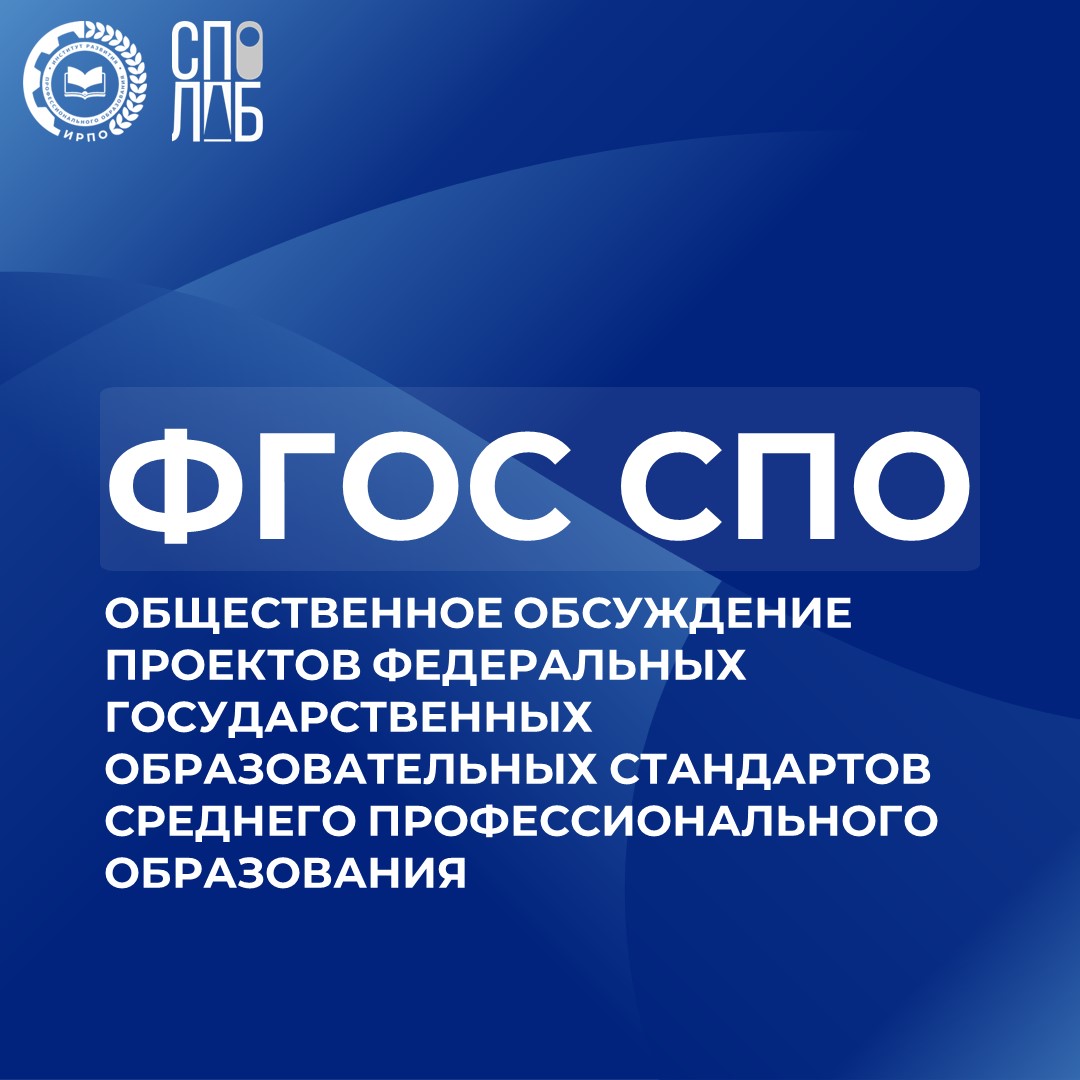 Институт развития профессионального образования приглашает принять уча...