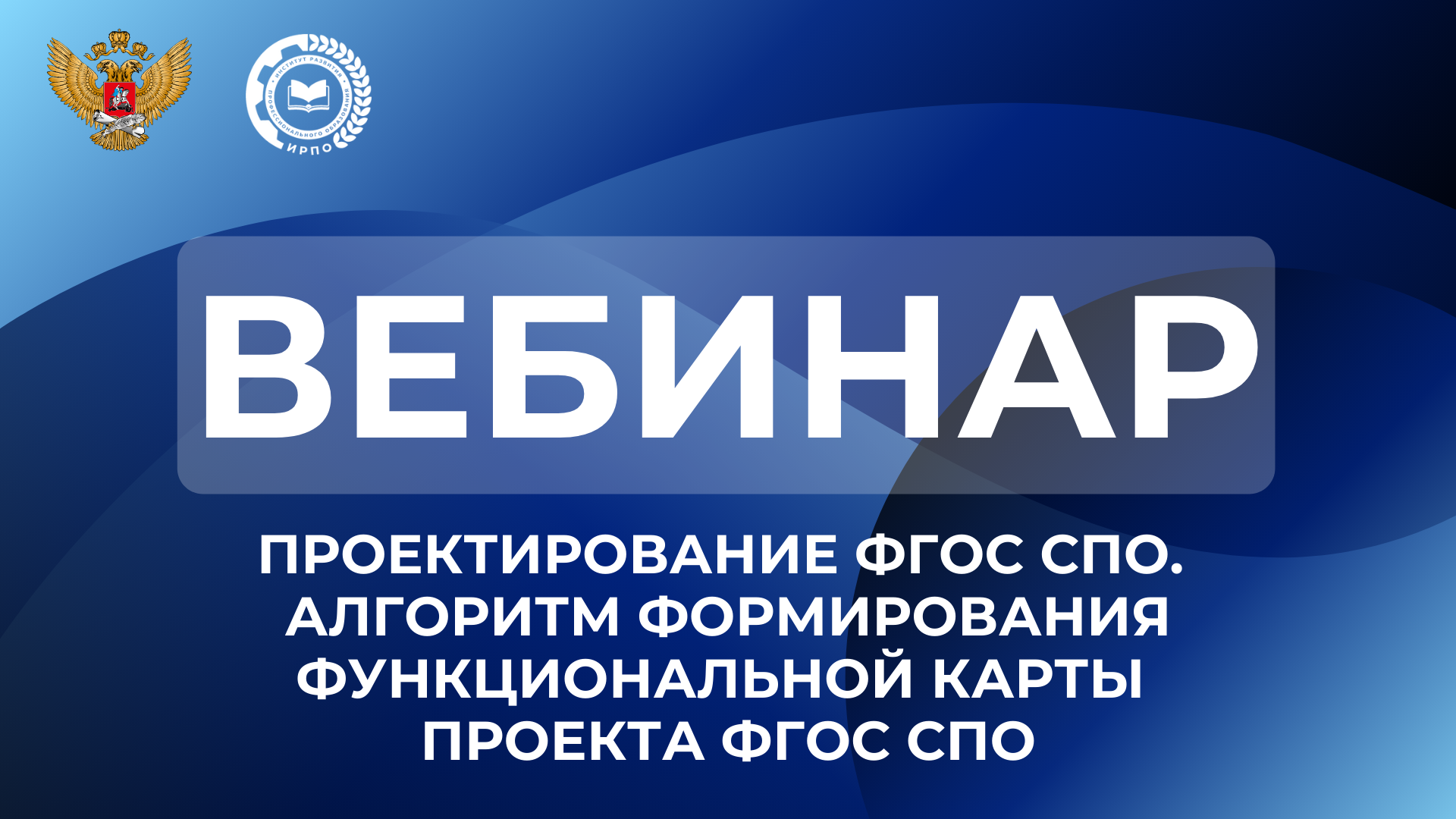 Проектирование ФГОС СПО. Алгоритм формирования функциональной карты пр...
