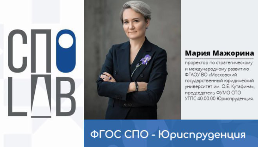 ФГОС СПО - Юриспруденция