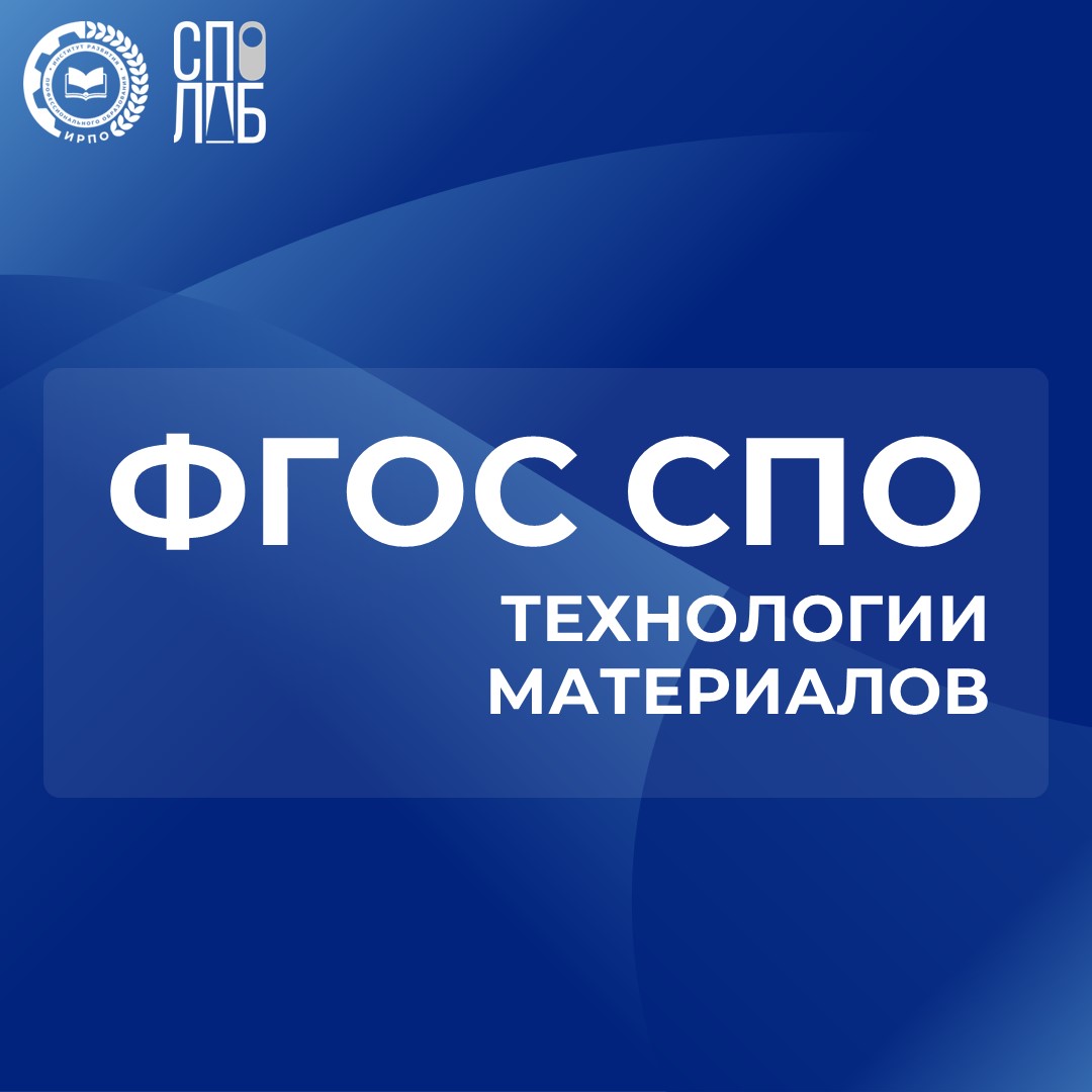 🚀 Зарегистрированы ФГОС СПО