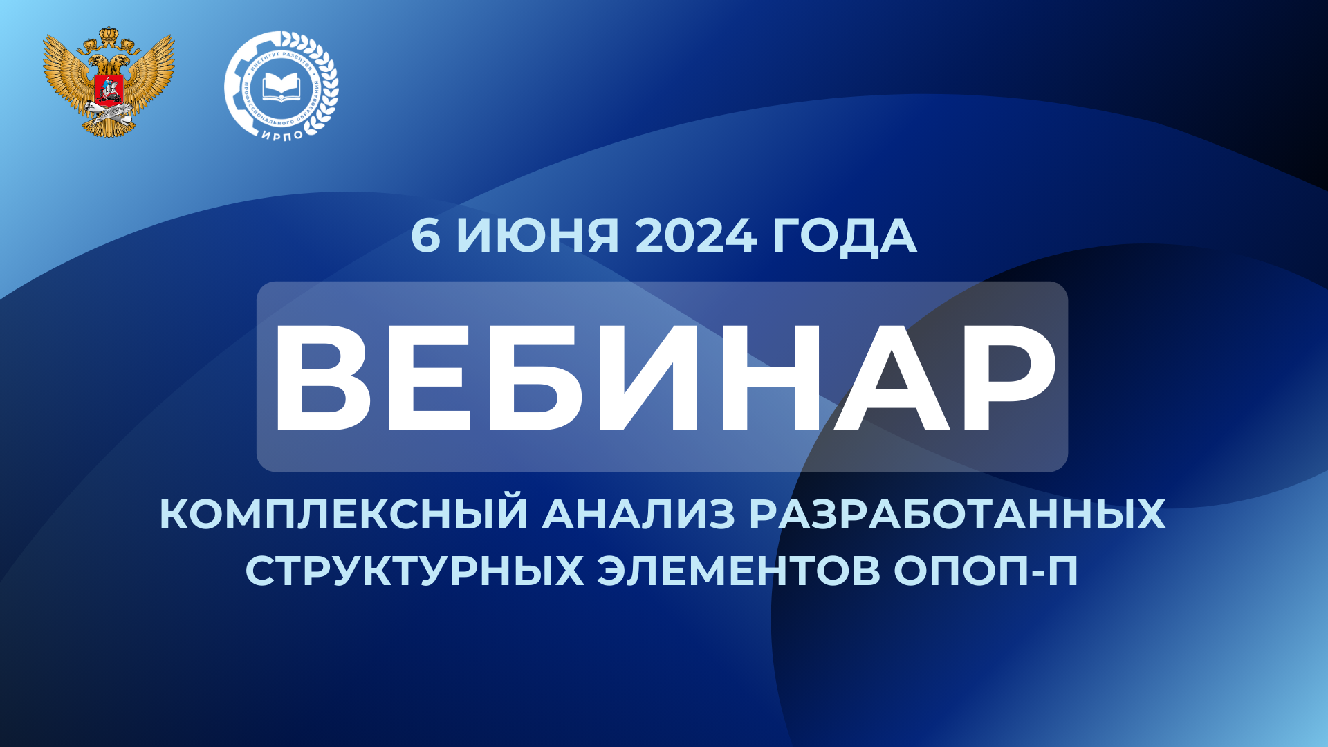 Вебинар по теме: «Комплексный анализ разработанных структурных элемент...