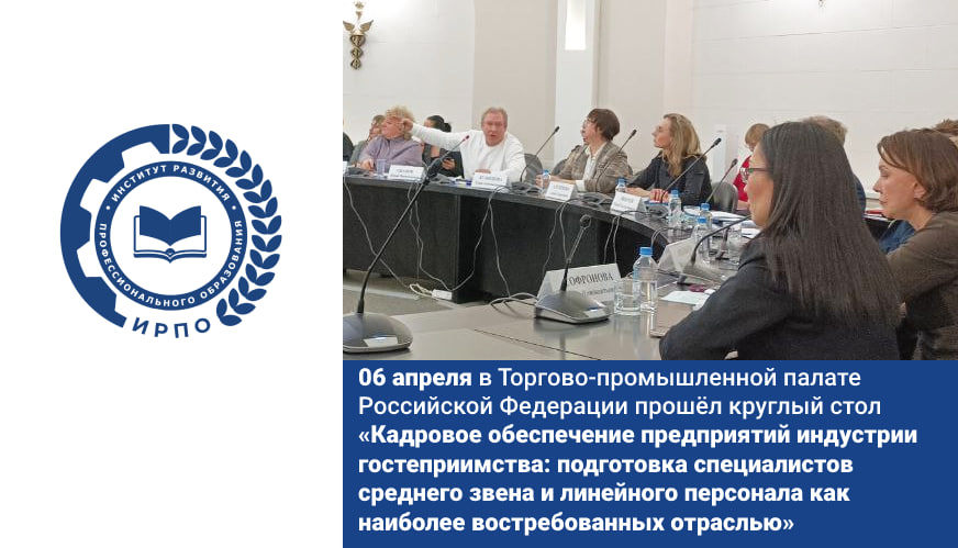 «Кадровое обеспечение предприятий индустрии гостеприимства: подготовка...