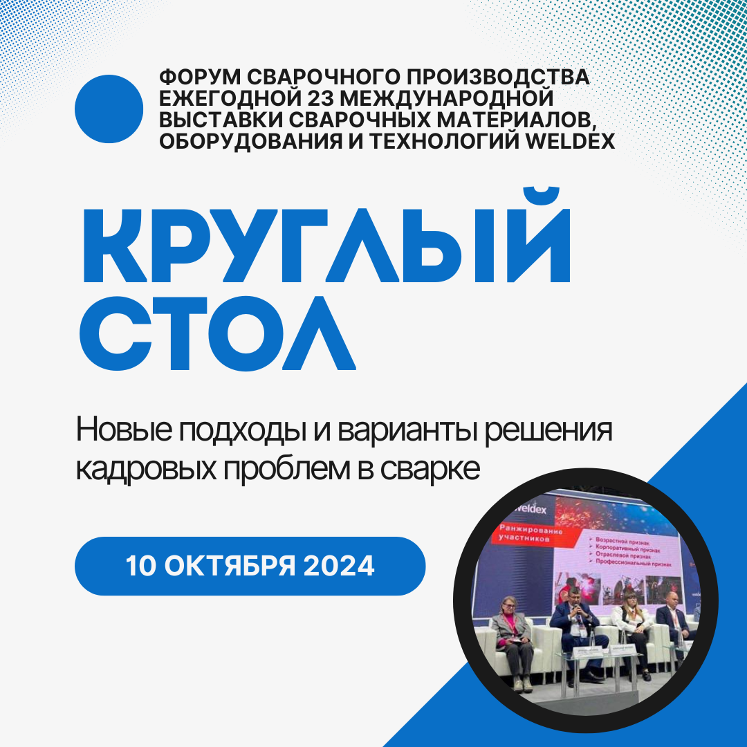 Новые подходы и варианты решения кадровых проблем в сварке