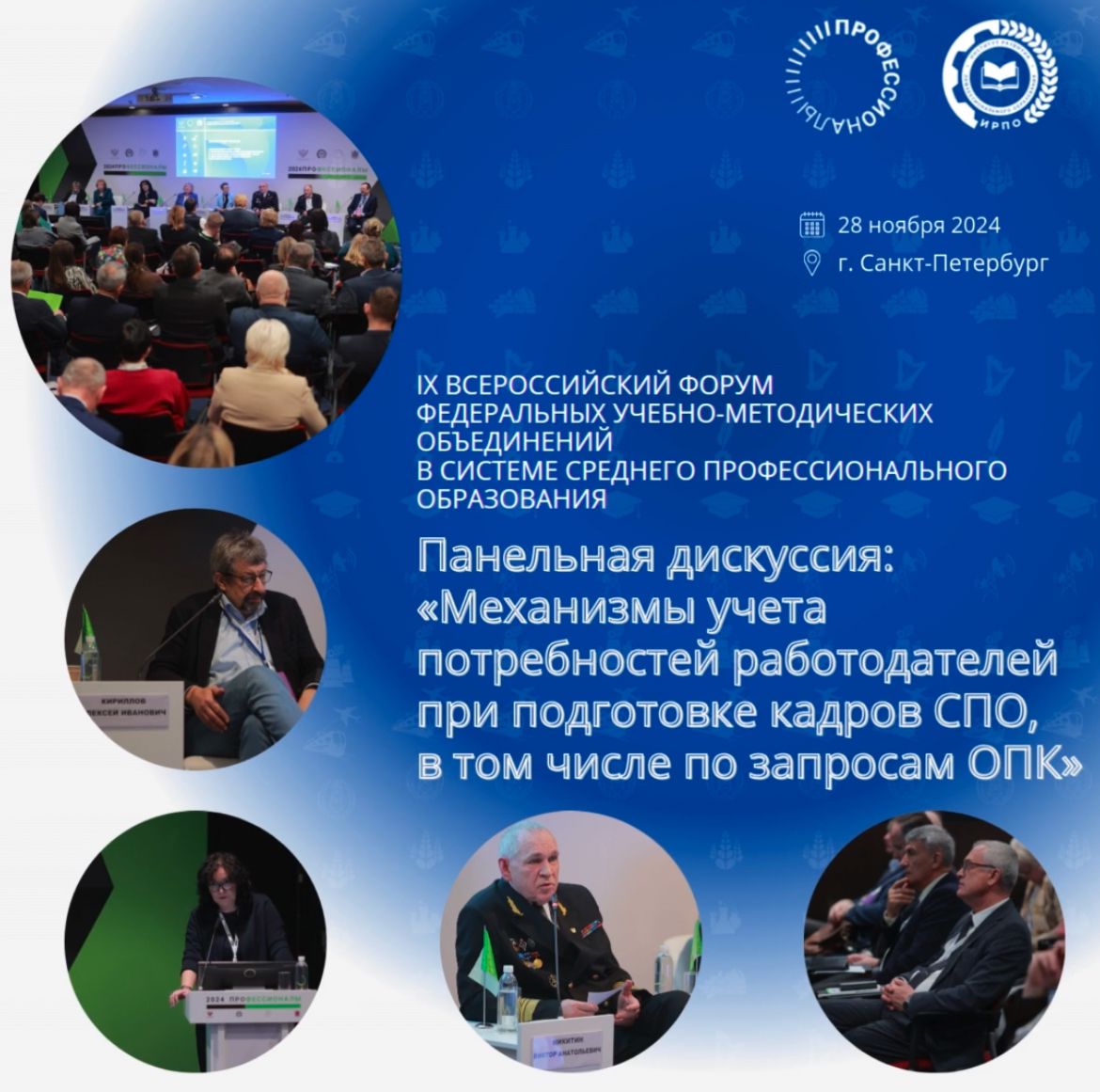 Панельная дискуссия, посвященная учету потребностей работодателей при...