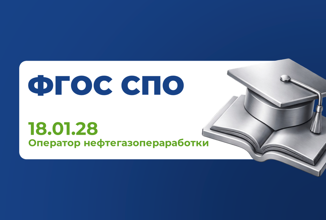 🚀Зарегистрирован ФГОС СПО