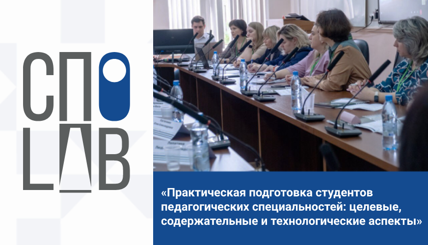 «Практическая подготовка студентов педагогических специальностей: целе...