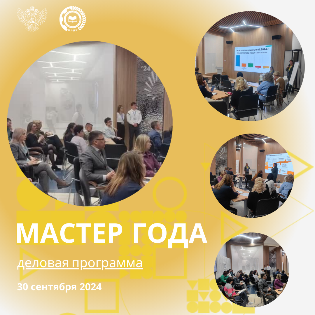 30 сентября проектно-аналитическая сессия «Применение профиля компетен...