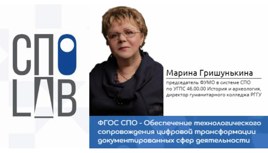 ФГОС СПО - Обеспечение технологического сопровождения цифровой трансфо...