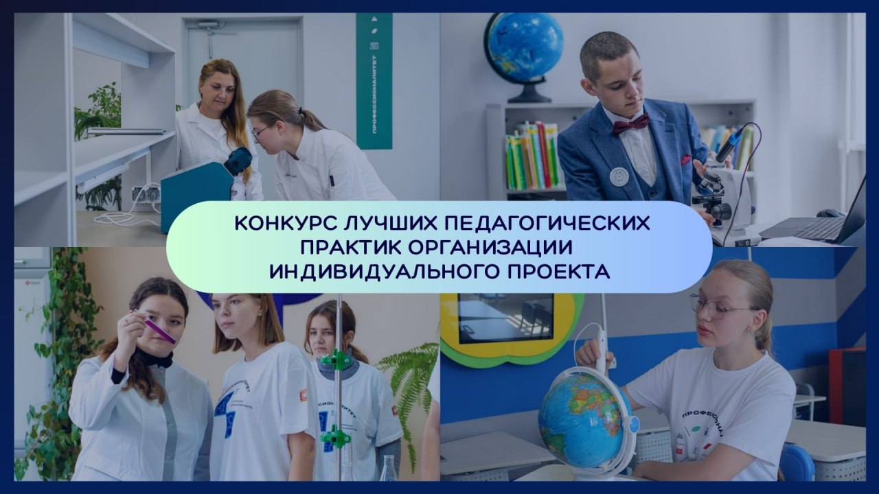 Конкурс лучших педагогических практик организации проектной деятельнос...