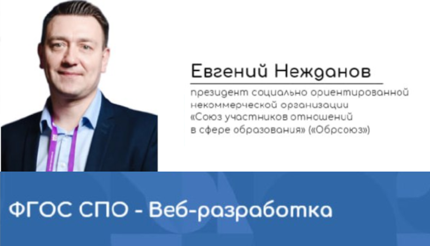 ФГОС СПО - Веб-разработка