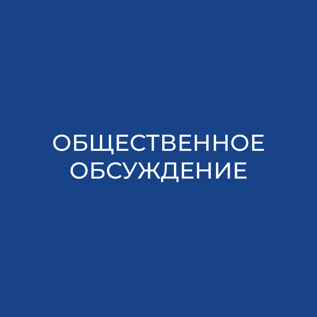 Обсуждение проекта ФГОС СПО 27.02.06 Метрологический контроль средств...