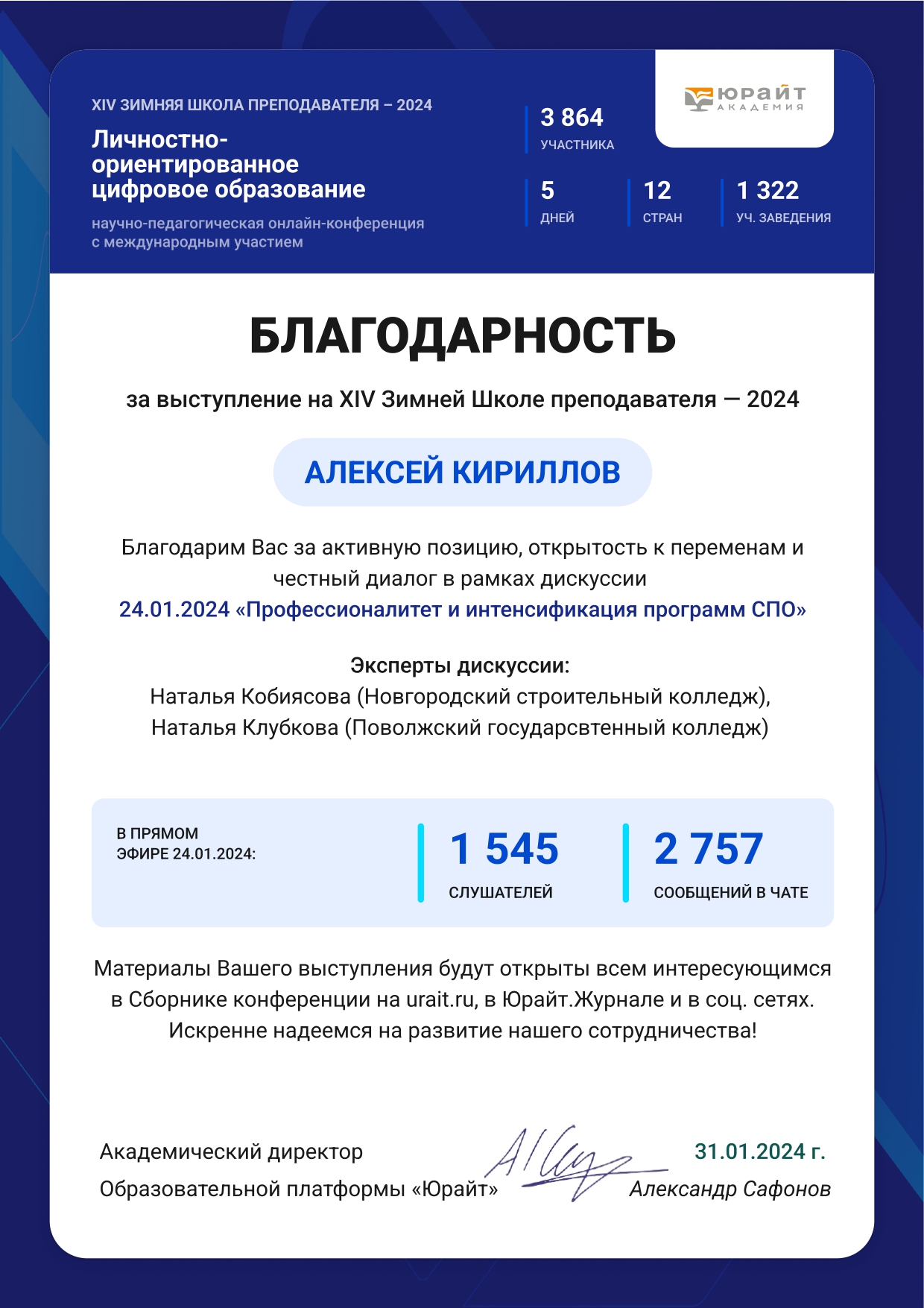 Участие членов ФУМО в Зимней школе педагогов на платформе Юрайт