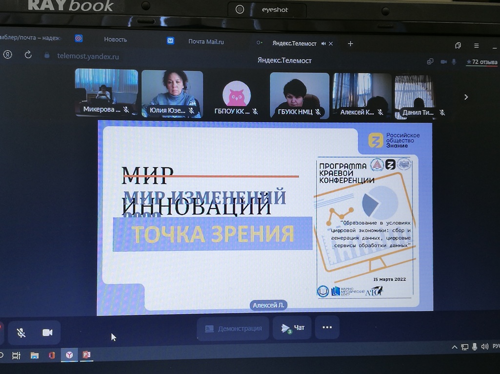 Участие в краевой конференции РУМО СПО 09.00.00, 10.00.00, 11.00.00 Кр...
