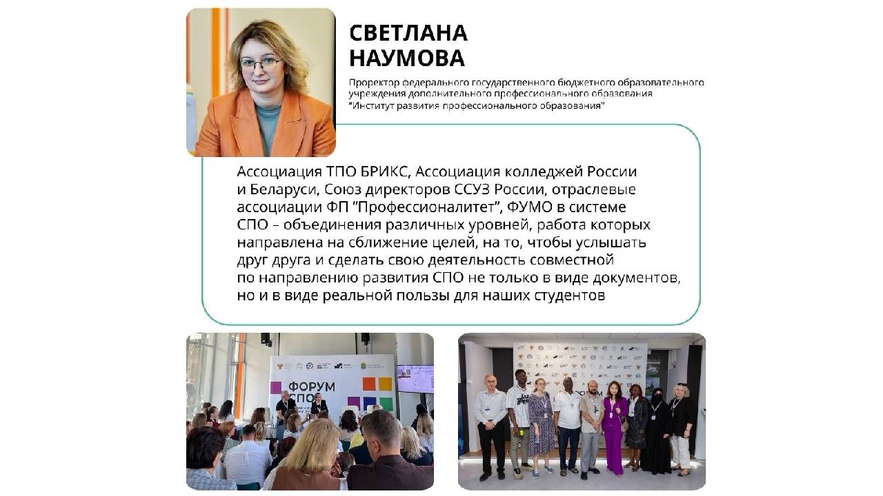 Круглый стол "Роль ассоциаций образовательных организаций СПО в развит...